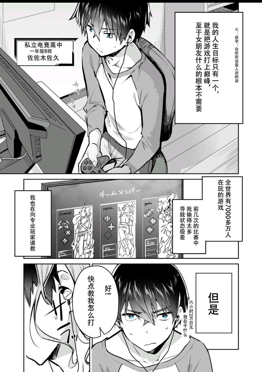 想得到她的称赞漫画,第1话1图