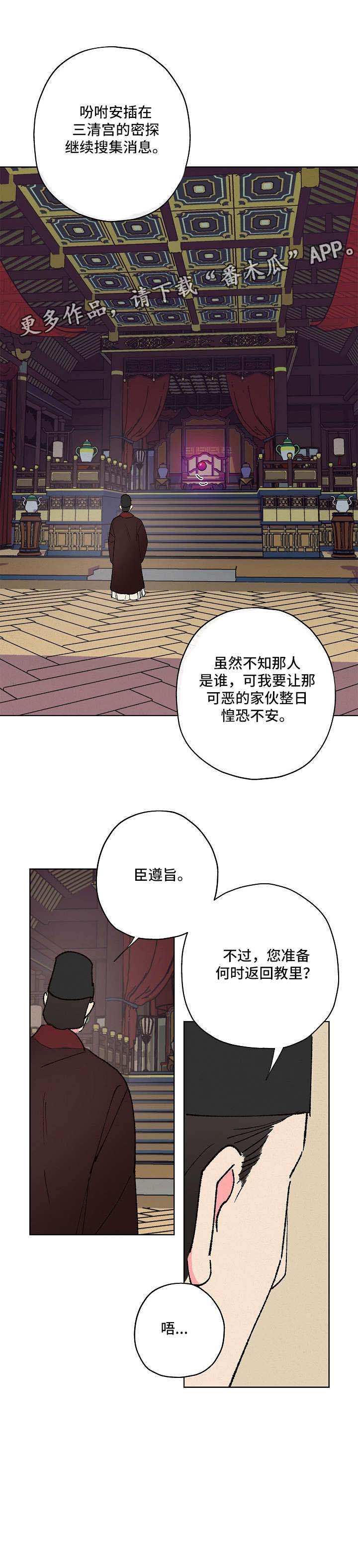 仙花嫁到团购漫画,第9章：遵旨1图