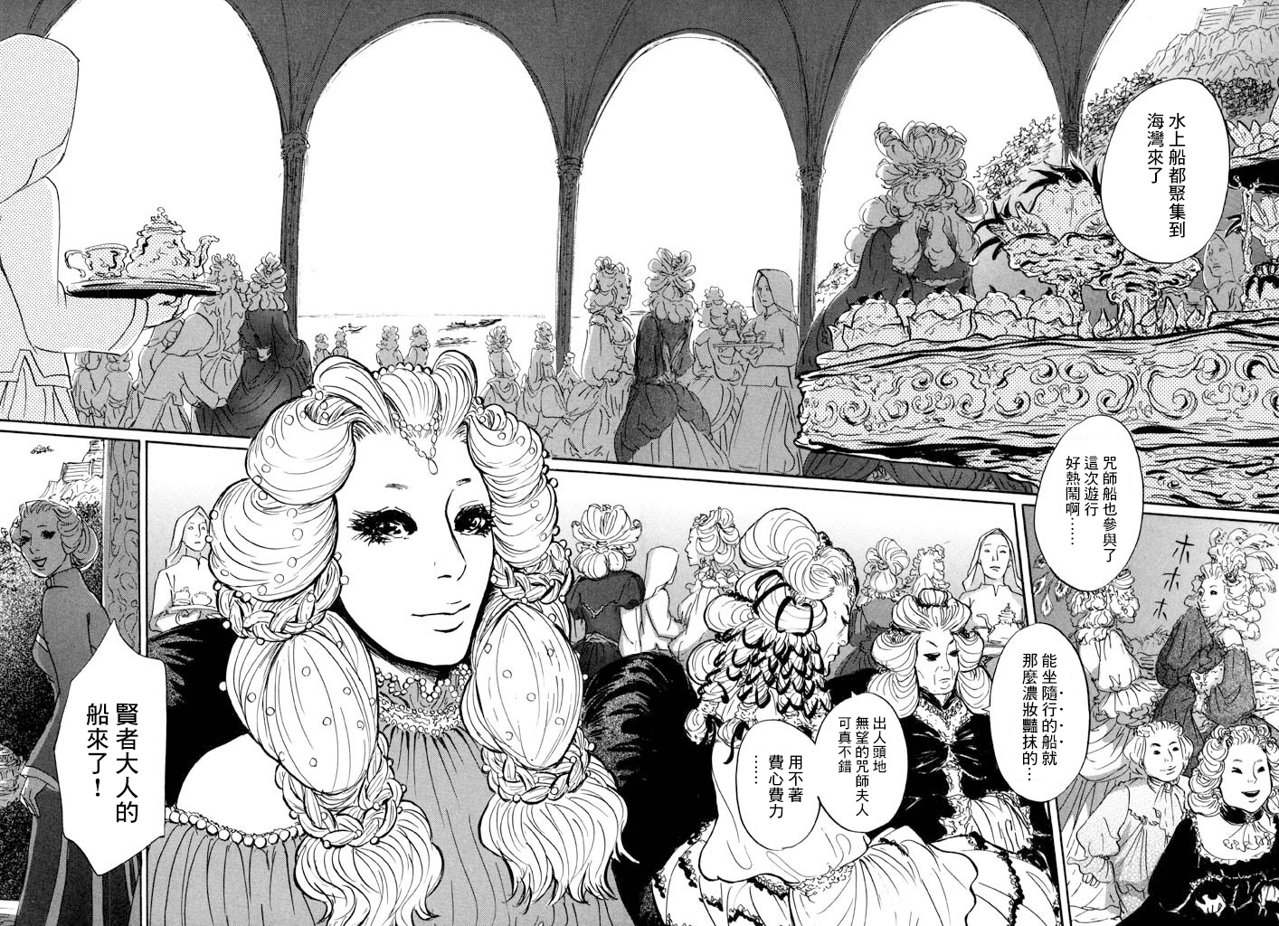 伊穆里漫画,第9话4图