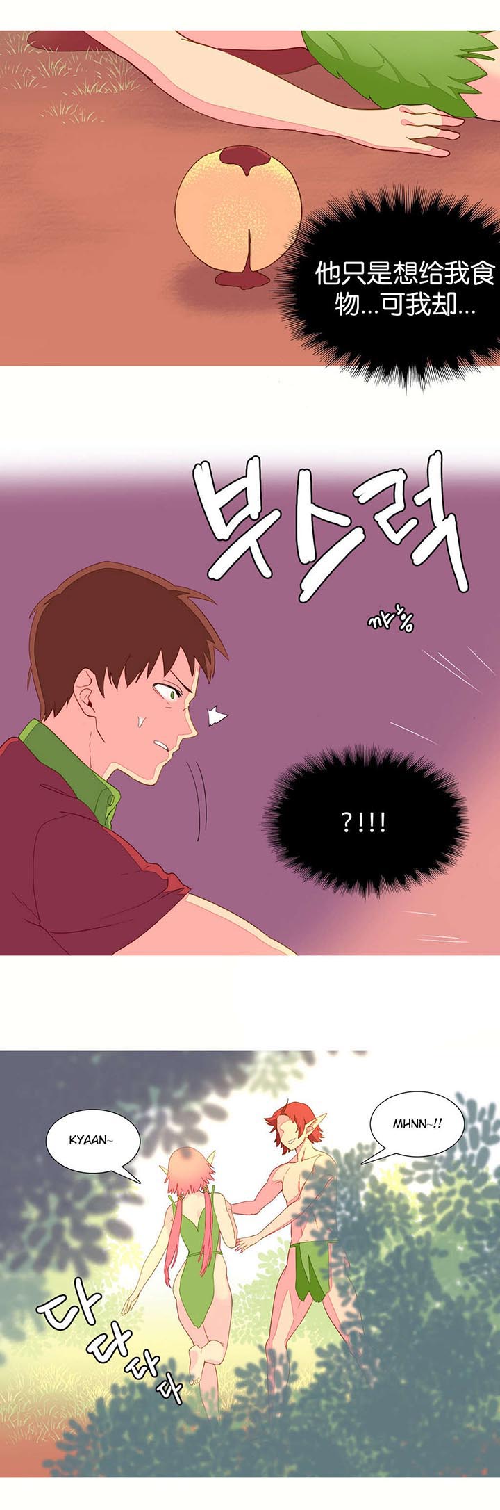 精灵小岛漫画,第9章：杀人4图