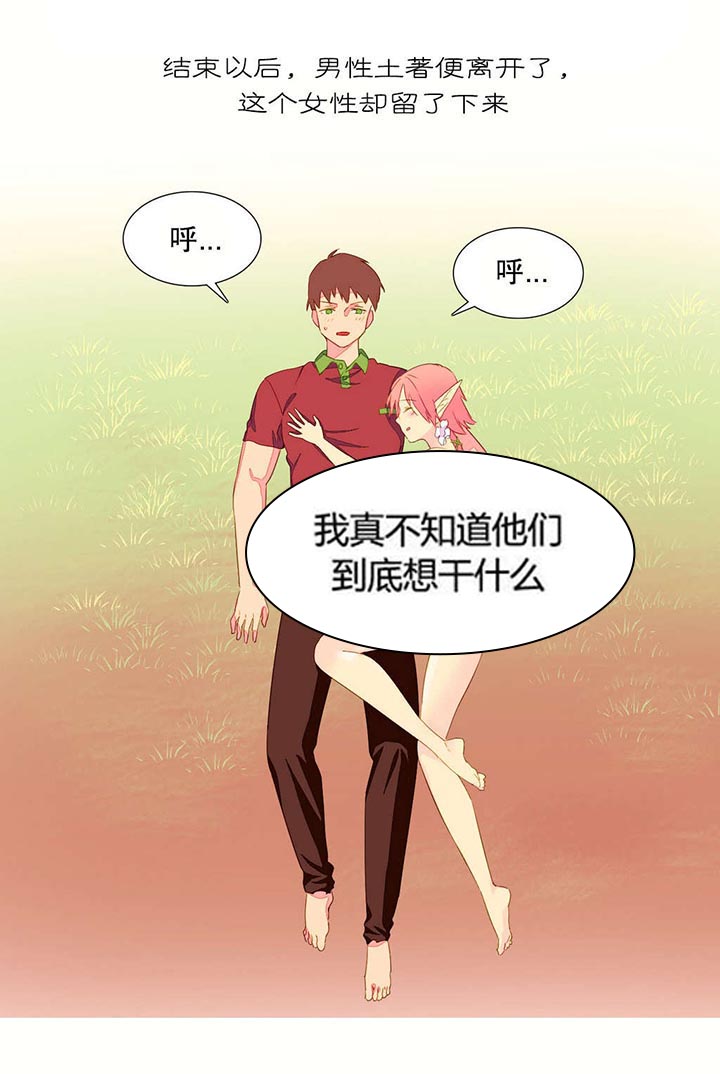 精灵小岛漫画,第9章：杀人4图