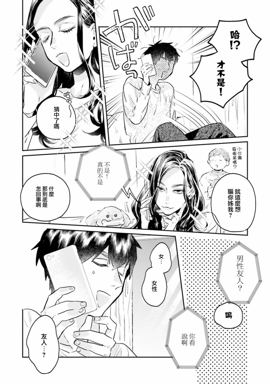 不相信命运的他如是说漫画,第8话5图