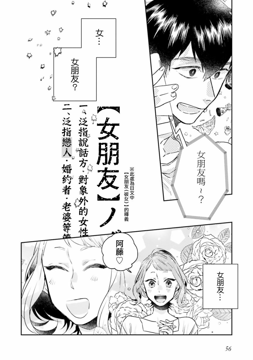 不相信命运的他如是说漫画,第8话4图