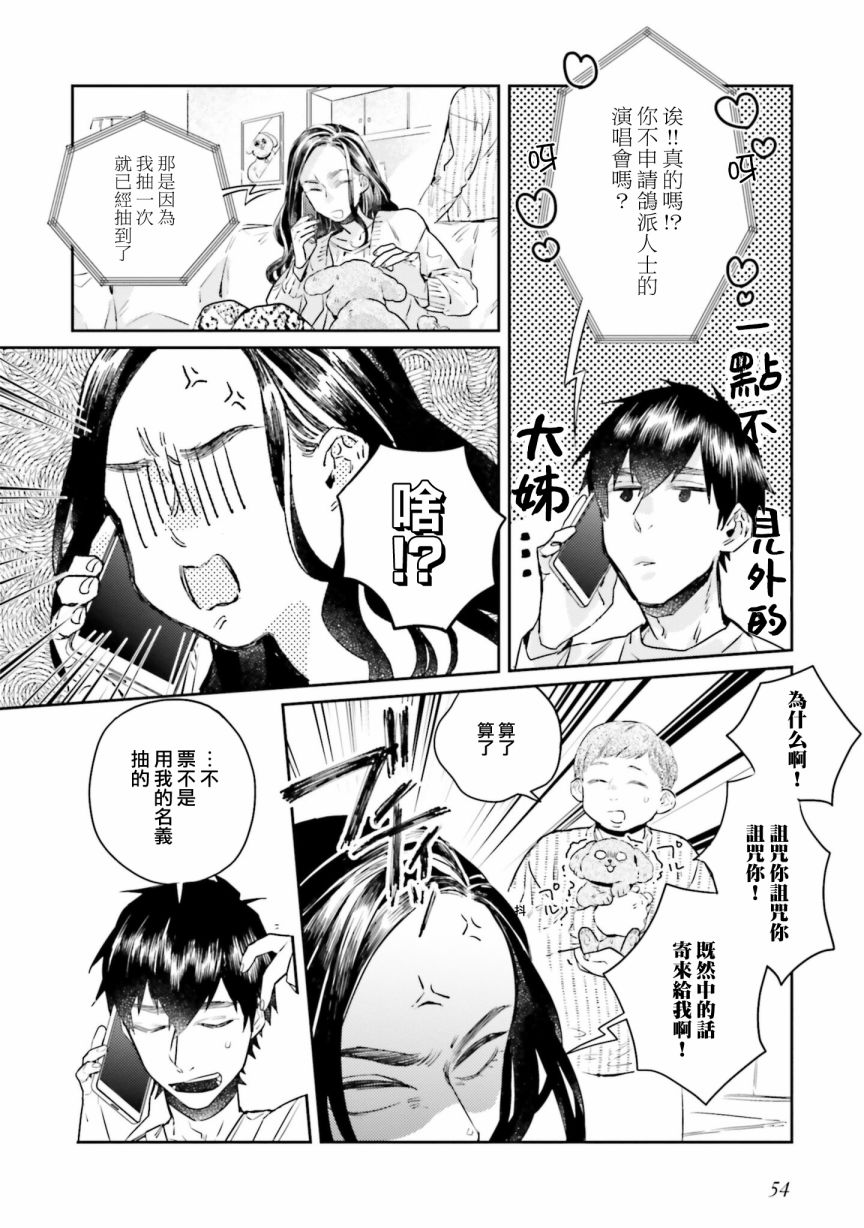 不相信命运的他如是说漫画,第8话2图