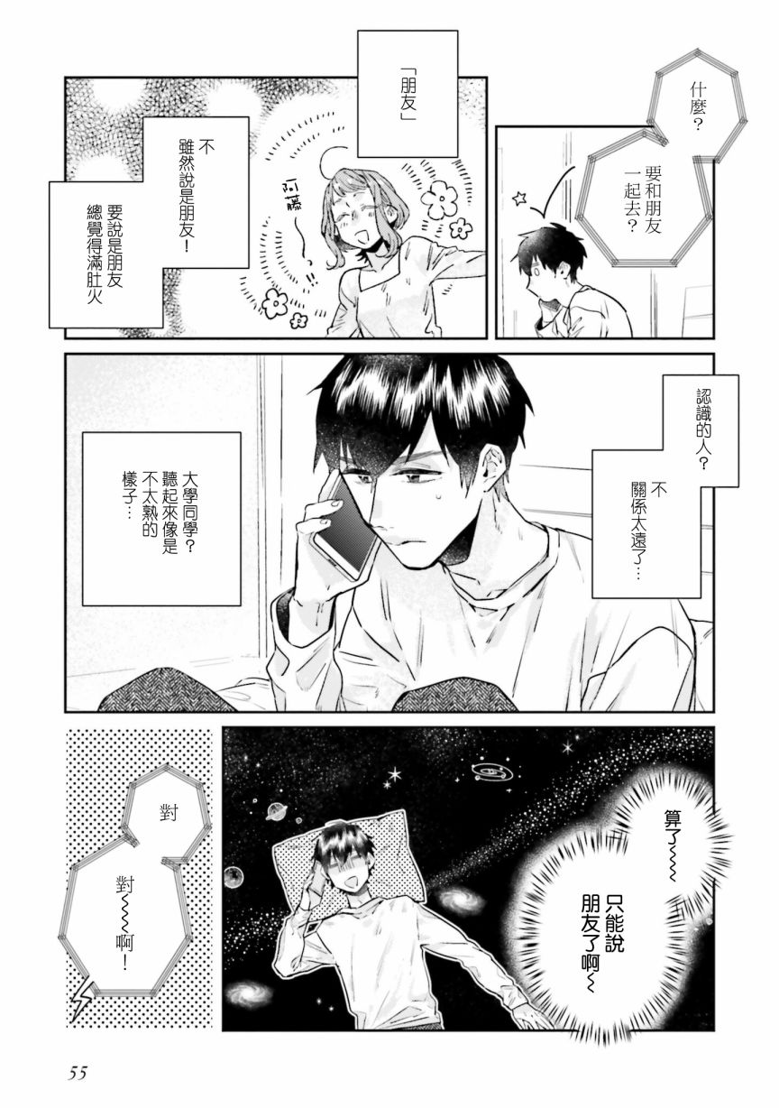 不相信命运的他如是说漫画,第8话3图