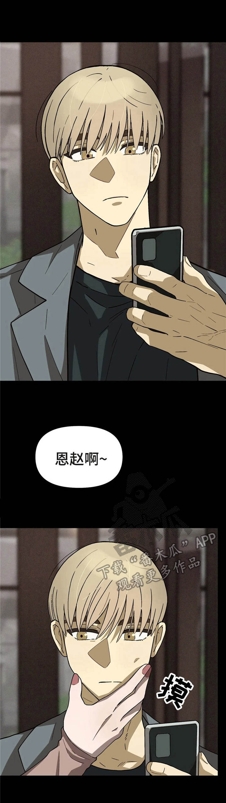 粉丝恋人漫画,第4章：低谷期1图