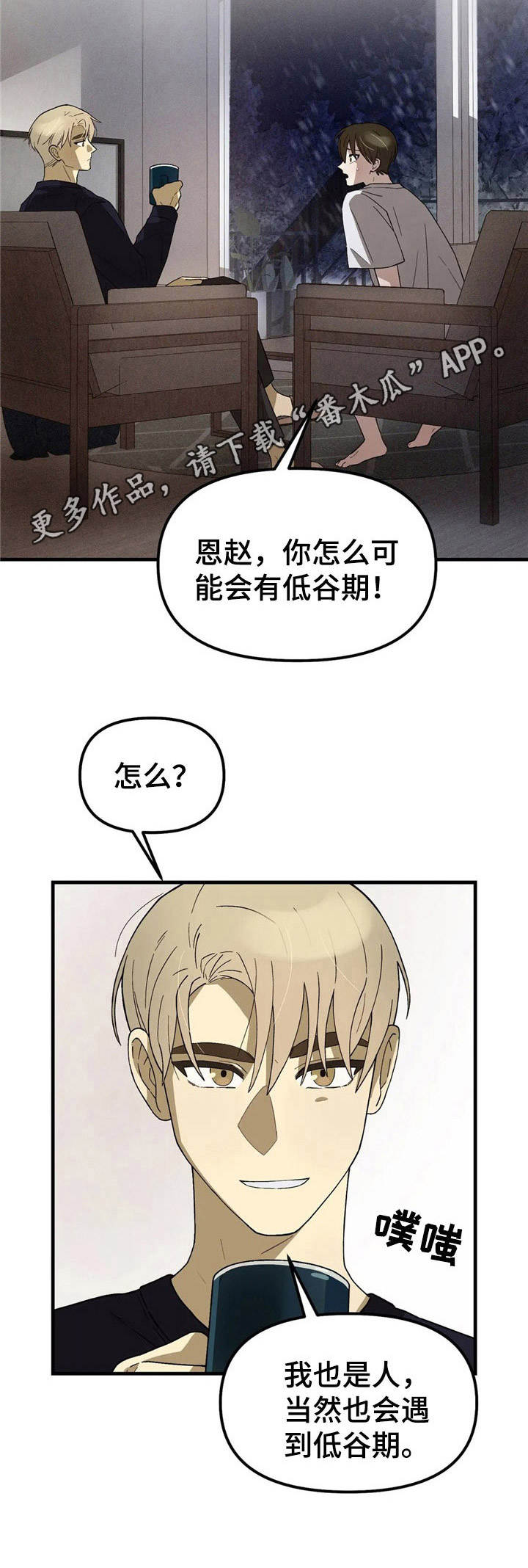 粉丝的家常做法大全漫画,第4章：低谷期1图