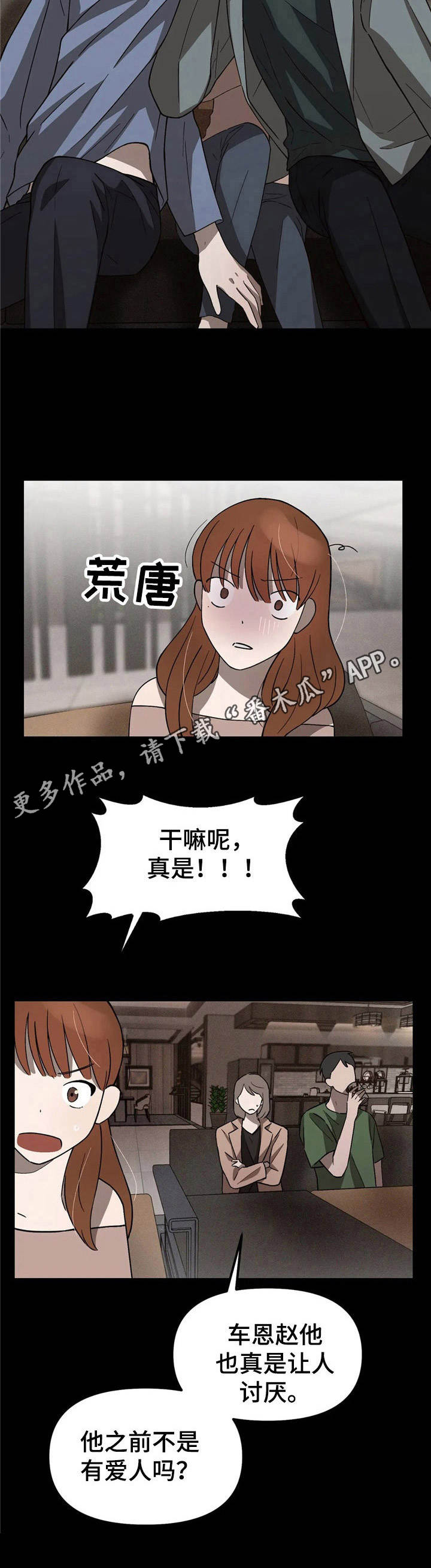 粉丝恋人漫画,第4章：低谷期5图