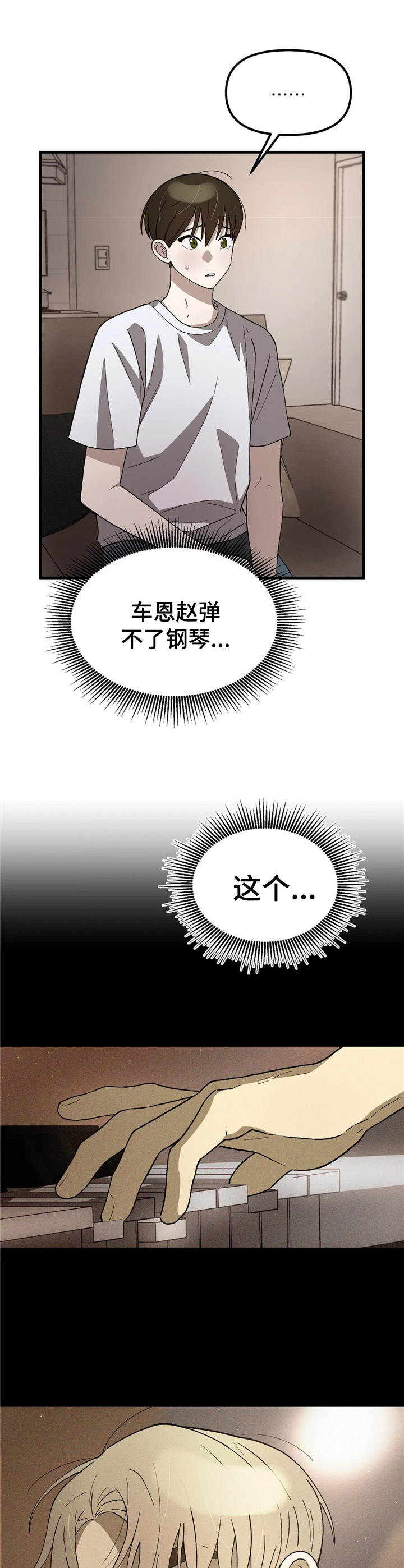 粉丝的家常做法大全漫画,第4章：低谷期2图