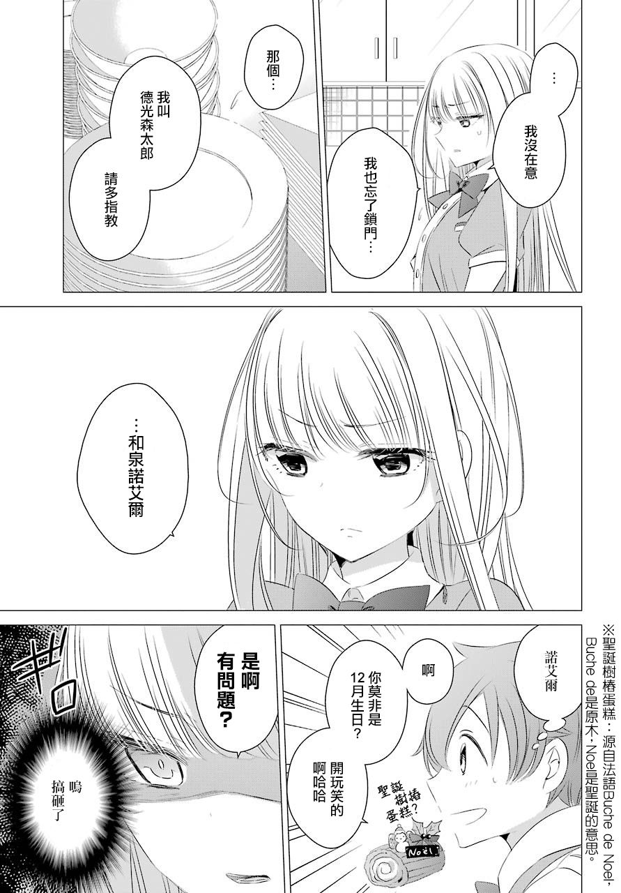 单间、光照尚好、附带天使。漫画,第4话4图