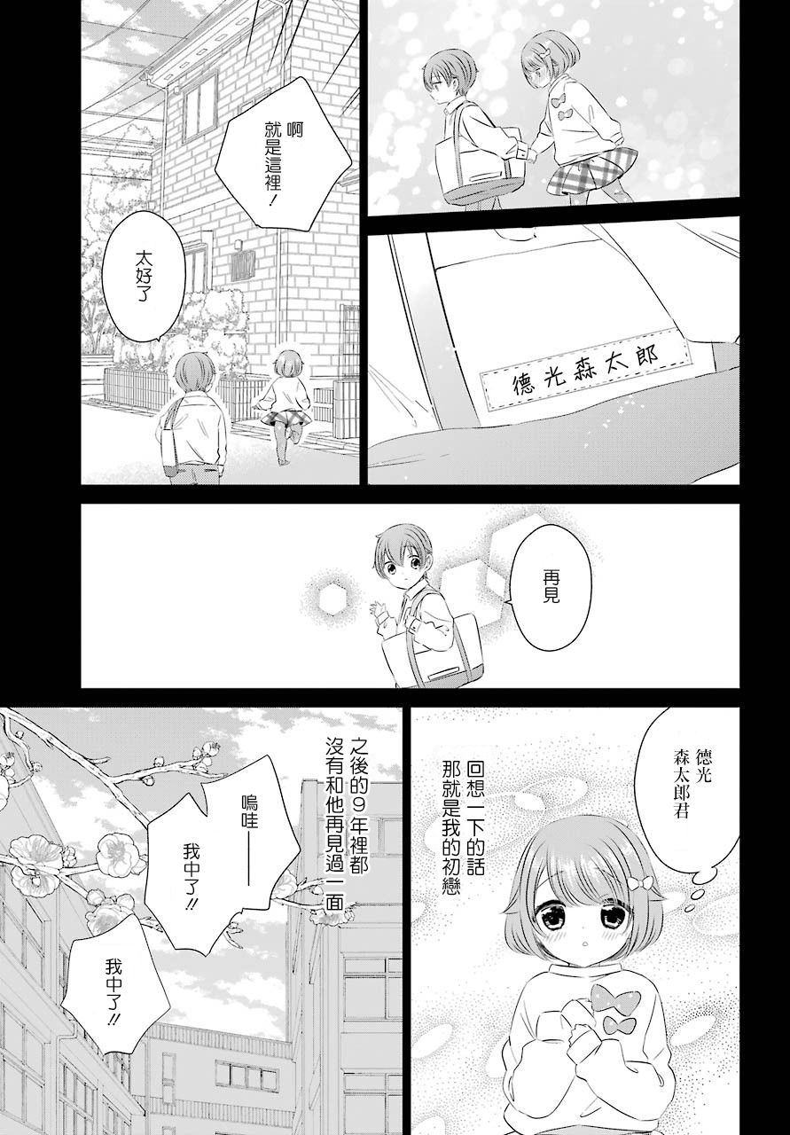 单间、光照尚好、附带天使。漫画,第4话1图