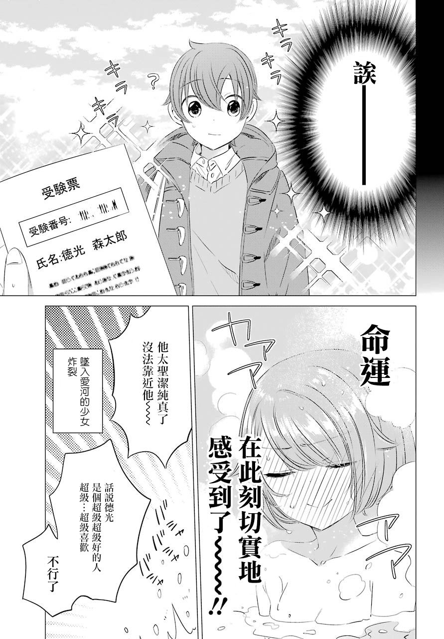 单间、光照尚好、附带天使。漫画,第4话3图