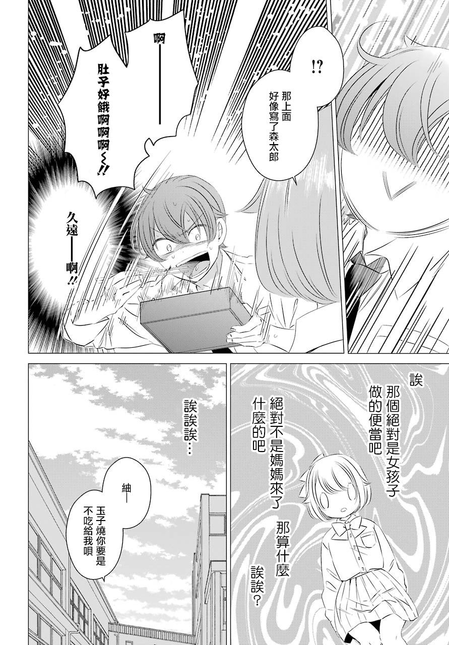 单间、光照尚好、附带天使。漫画,第4话5图