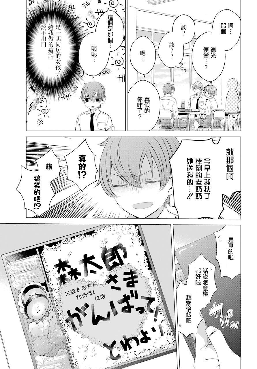 单间、光照尚好、附带天使。漫画,第4话4图