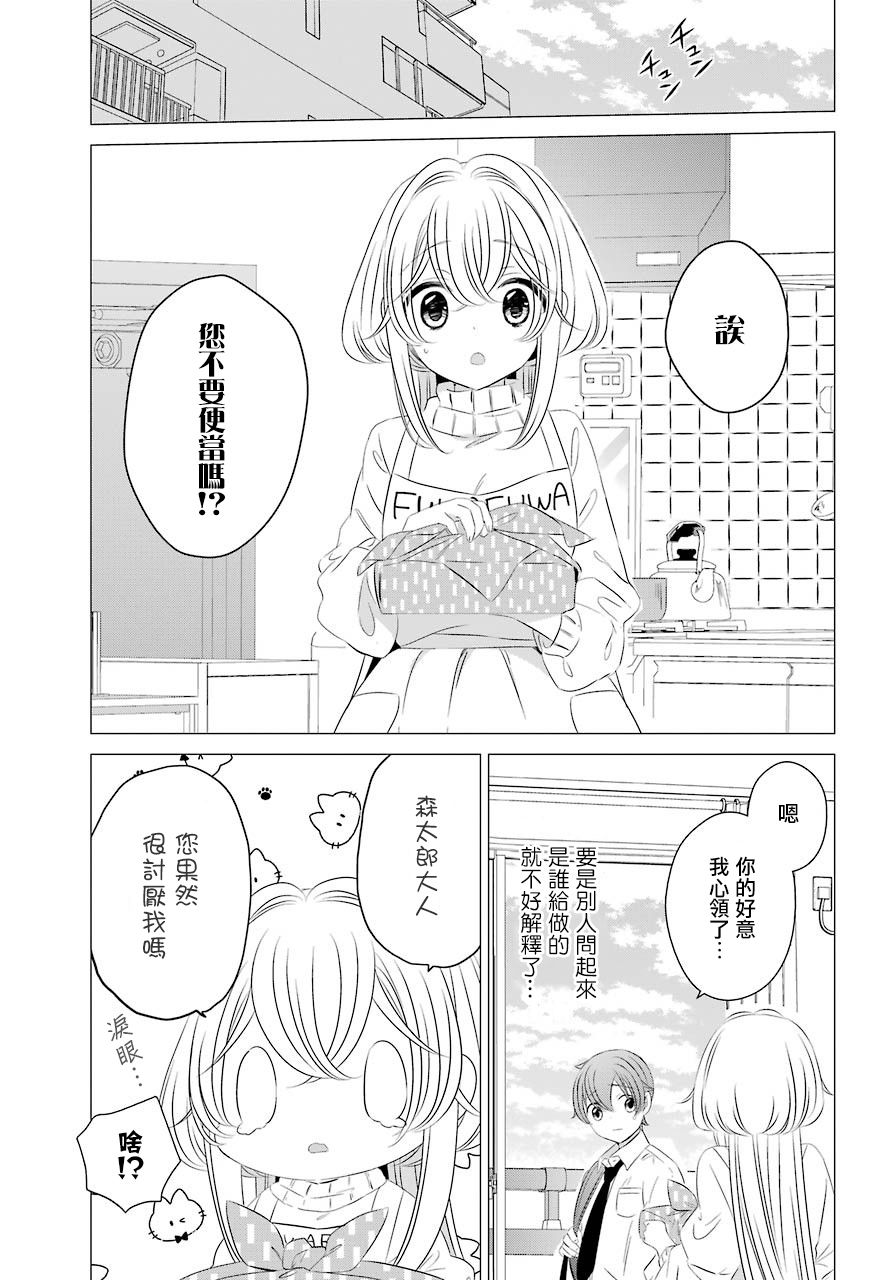 单间、光照尚好、附带天使。漫画,第4话5图