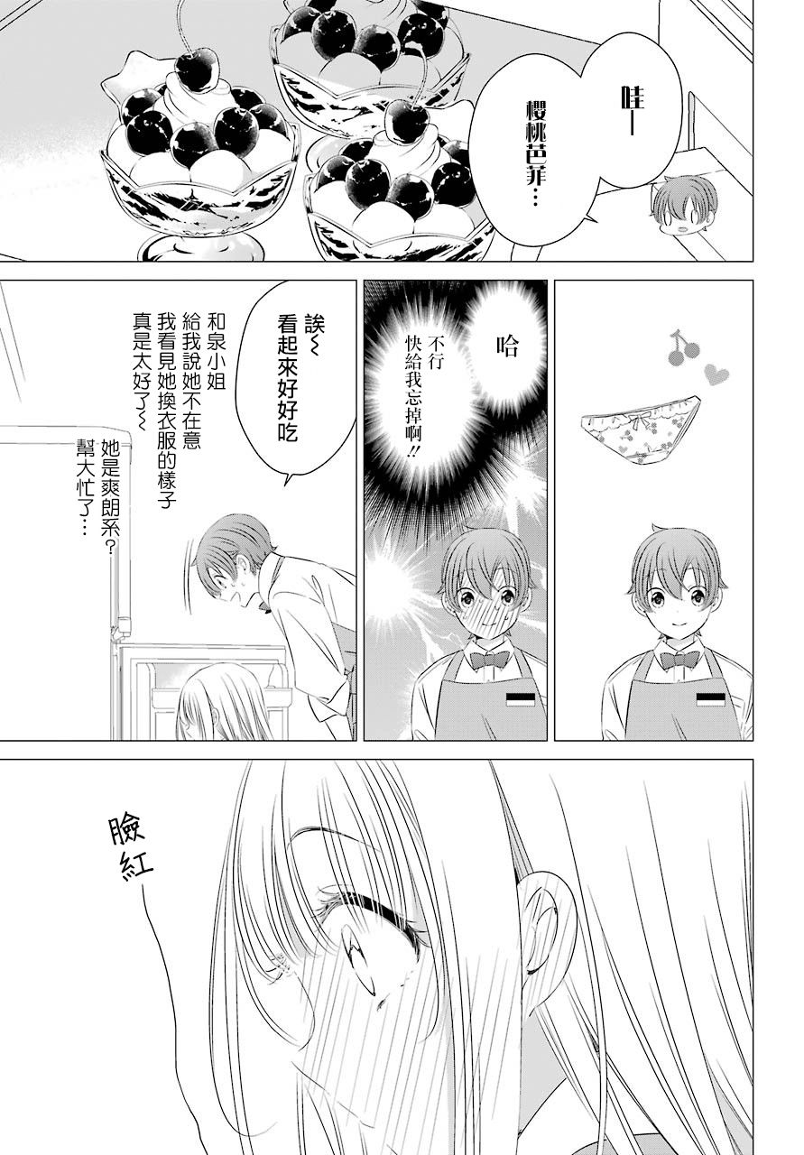 单间、光照尚好、附带天使。漫画,第4话5图