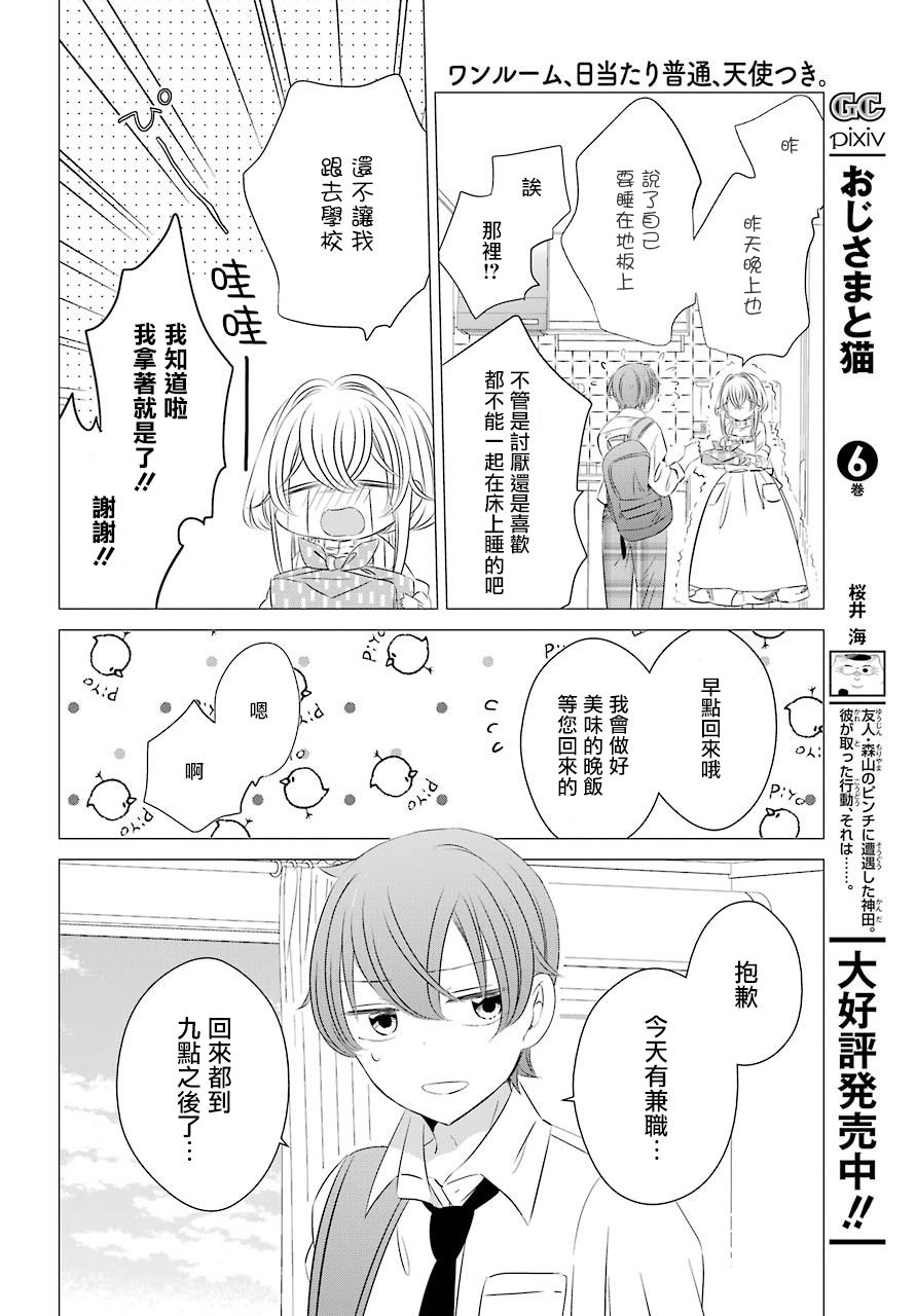 单间、光照尚好、附带天使。漫画,第4话1图