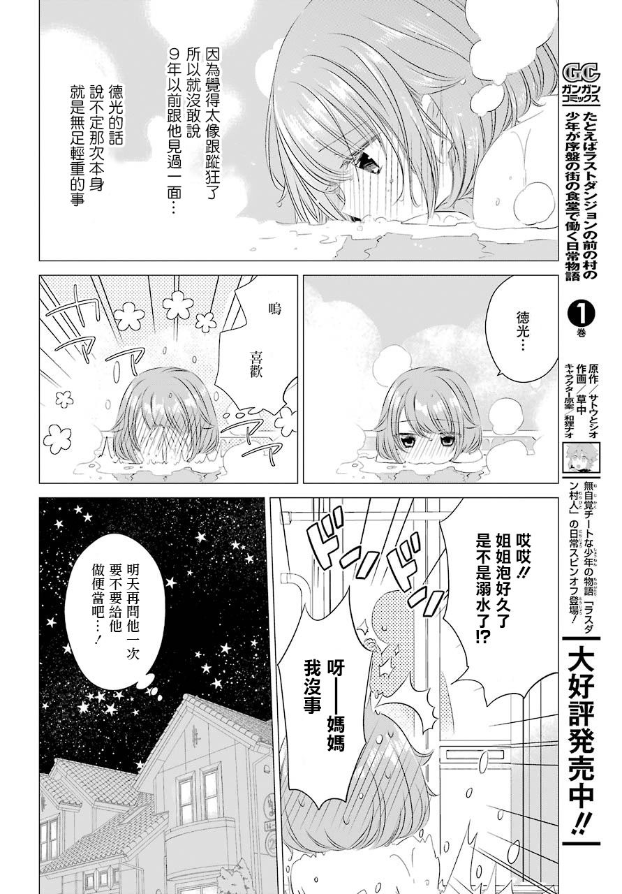 单间、光照尚好、附带天使。漫画,第4话4图