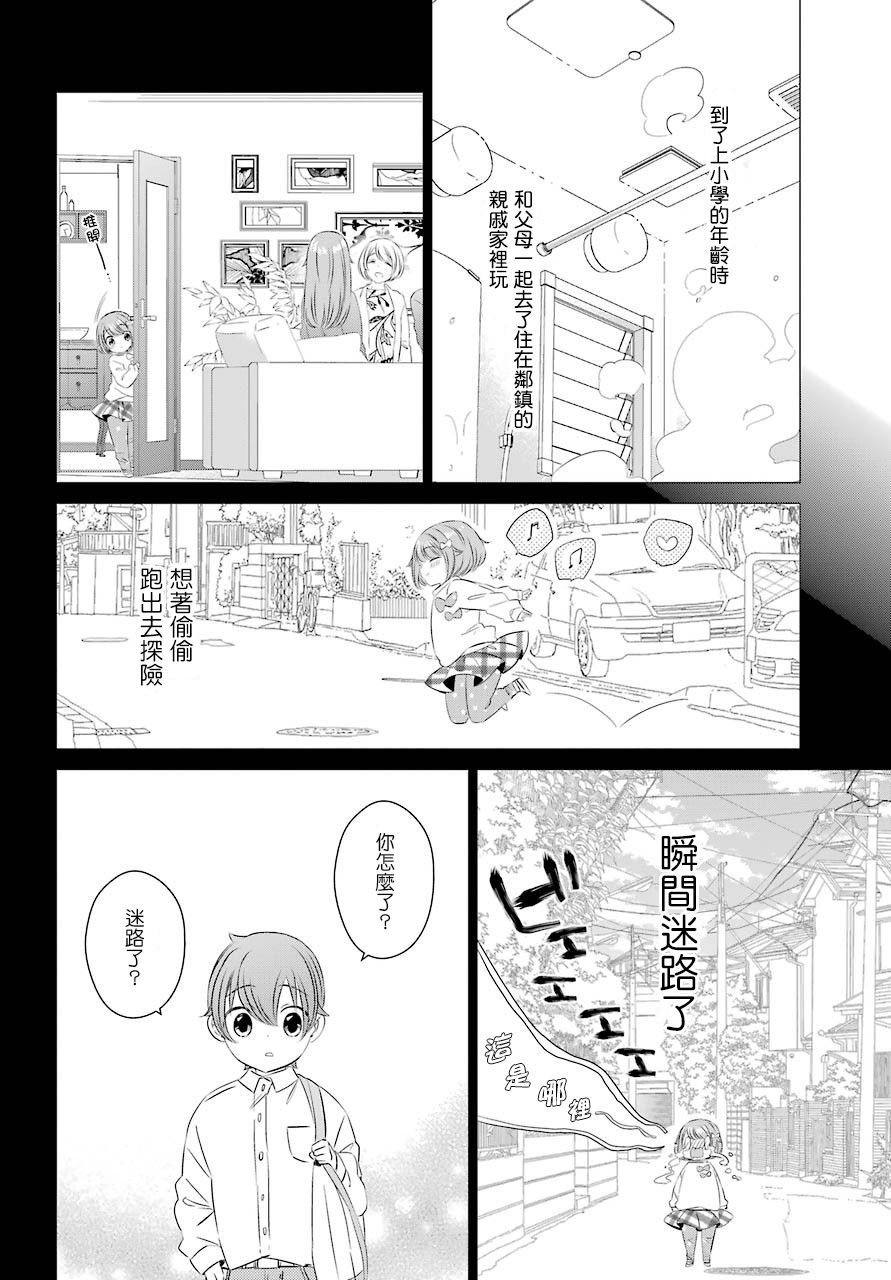 单间、光照尚好、附带天使。漫画,第4话5图