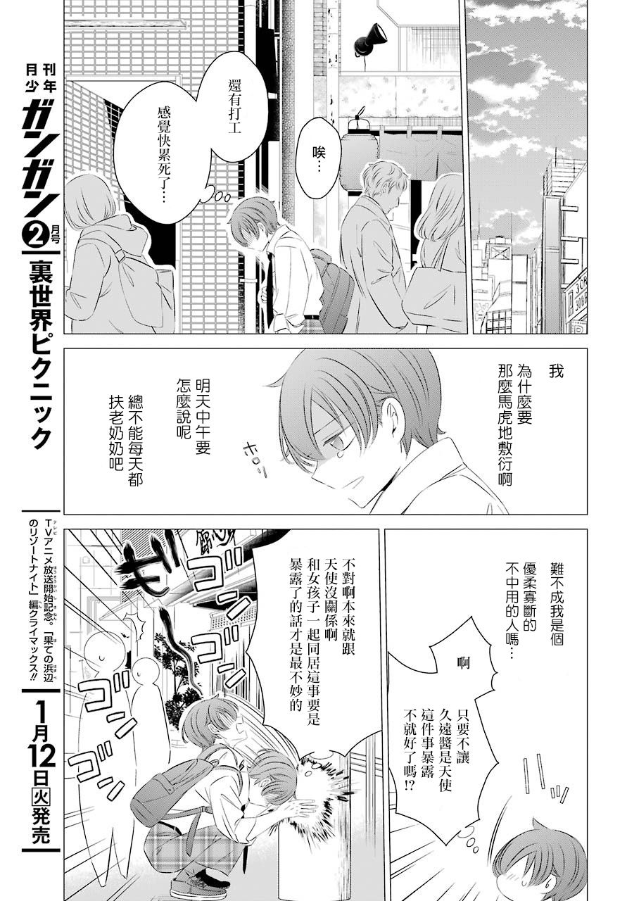 单间、光照尚好、附带天使。漫画,第4话1图