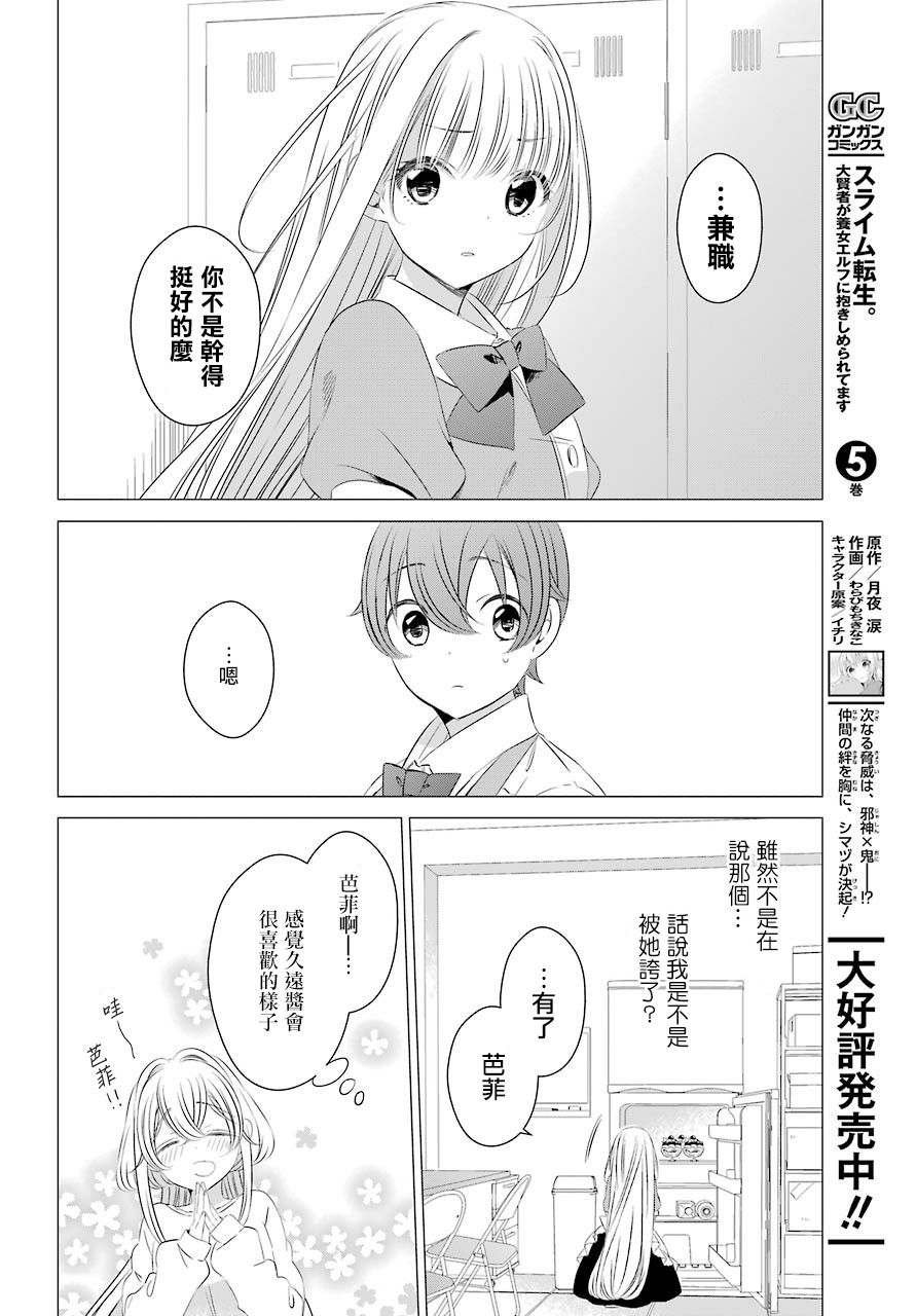 单间、光照尚好、附带天使。漫画,第4话4图