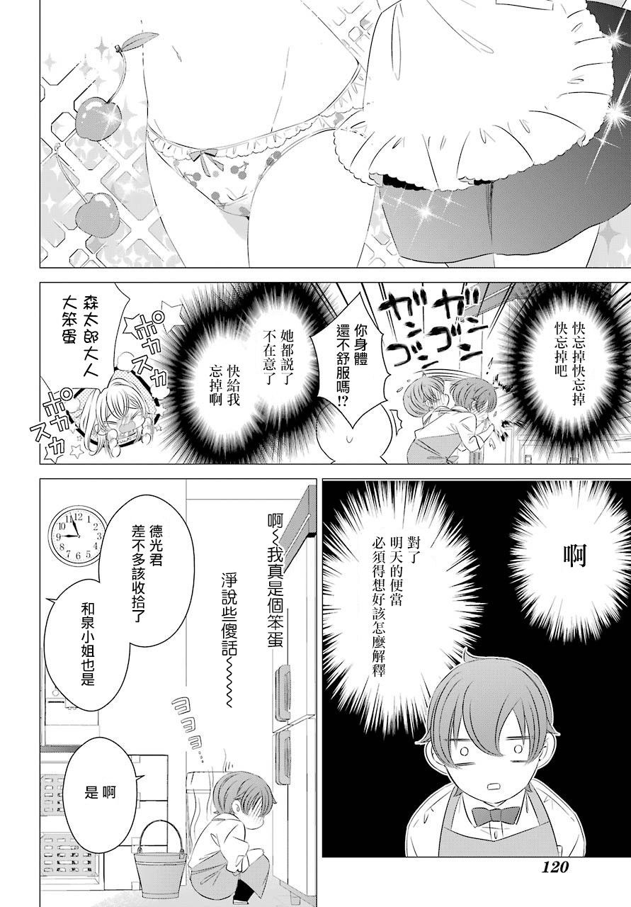 单间、光照尚好、附带天使。漫画,第4话2图