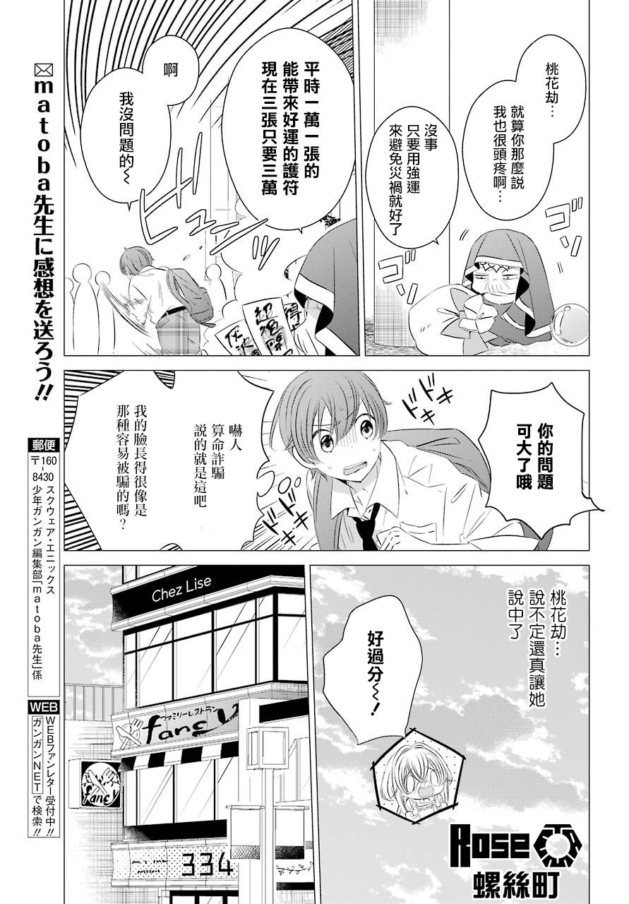 单间、光照尚好、附带天使。漫画,第4话3图