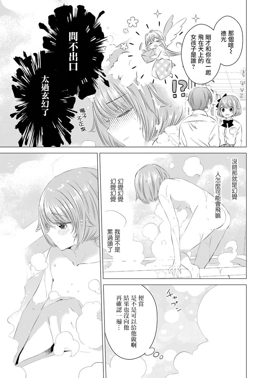 单间、光照尚好、附带天使。漫画,第4话4图