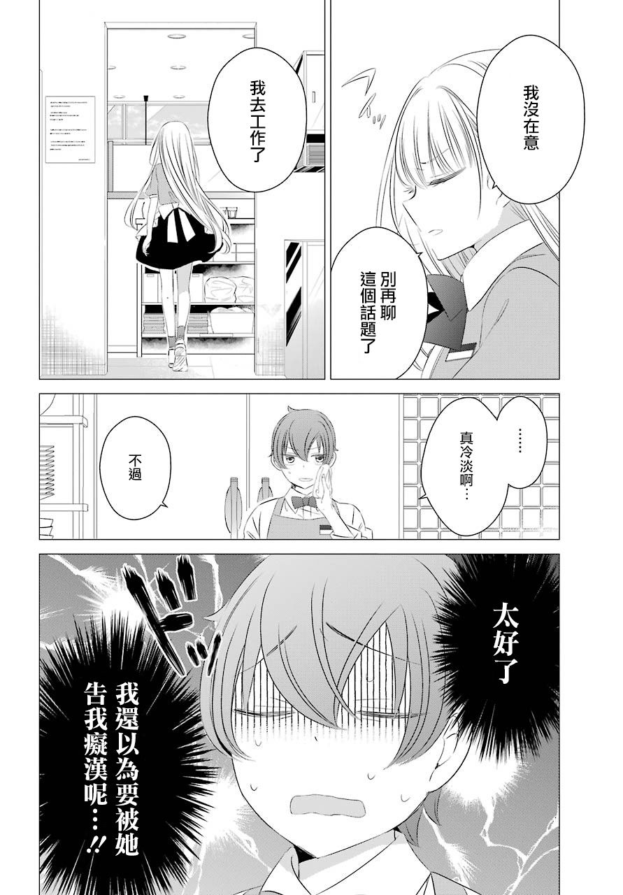 单间、光照尚好、附带天使。漫画,第4话5图