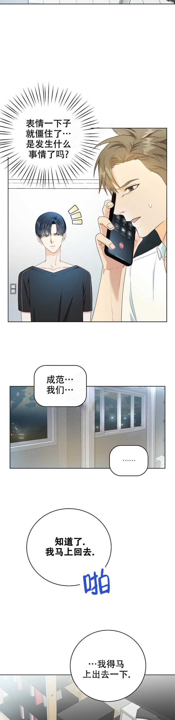 剥夺怎么读漫画,第6话5图