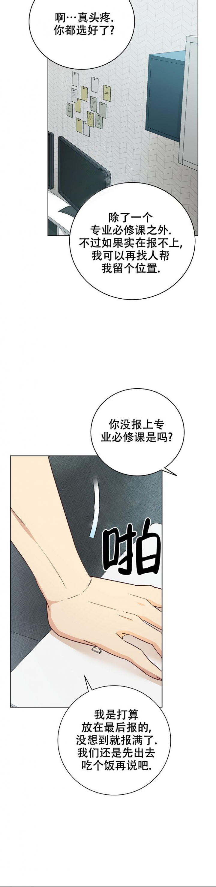 剥夺张强的异能漫画,第6话5图