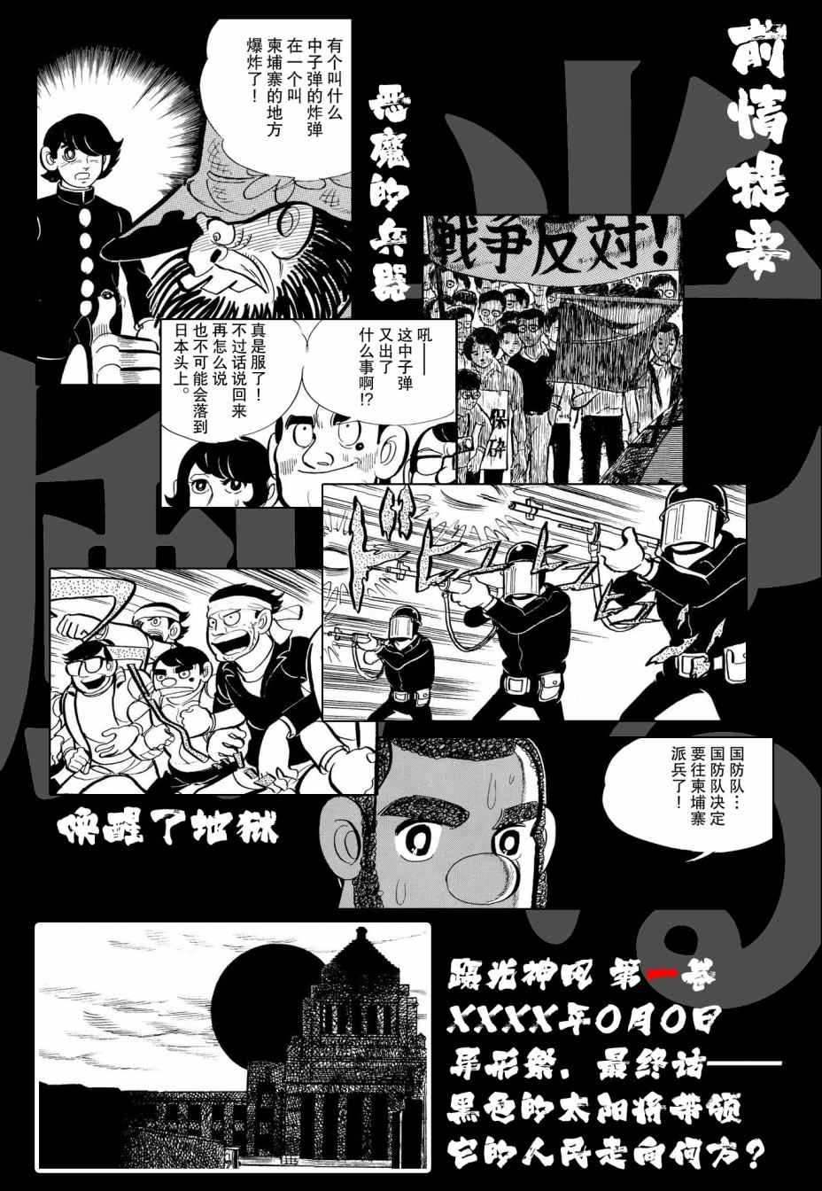 蹑光神风漫画,第9话1图