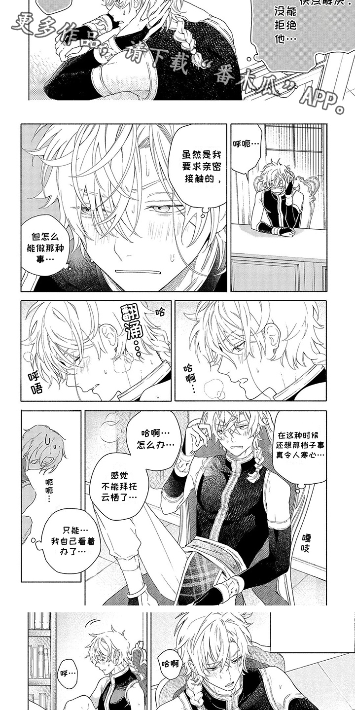 荷尔蒙果实漫画,第7话3图