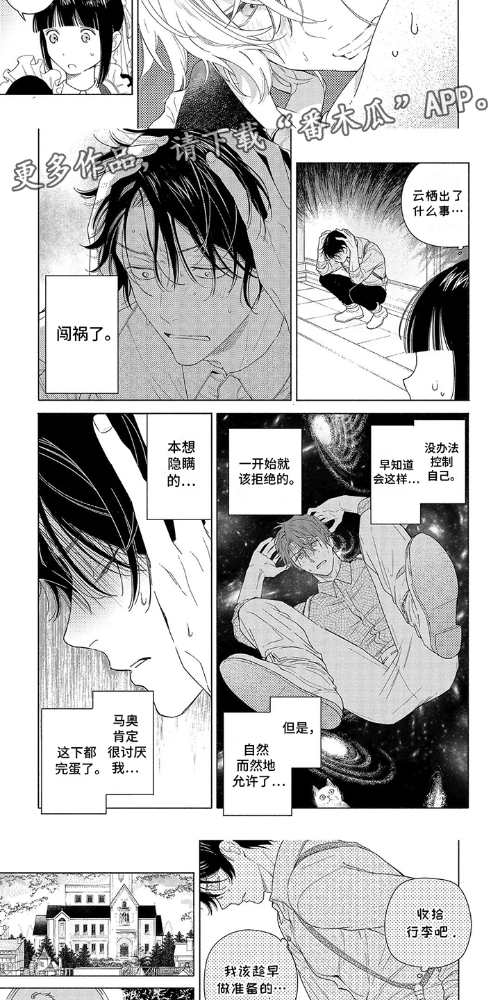 荷尔蒙果实漫画,第7话5图