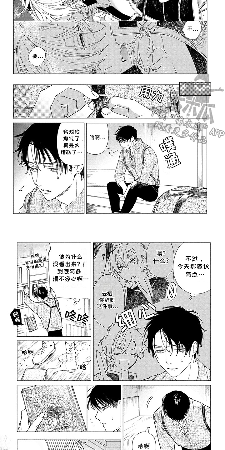 荷尔蒙果实漫画,第10话4图