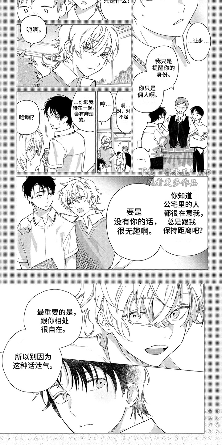 荷尔蒙果实漫画,第10话1图