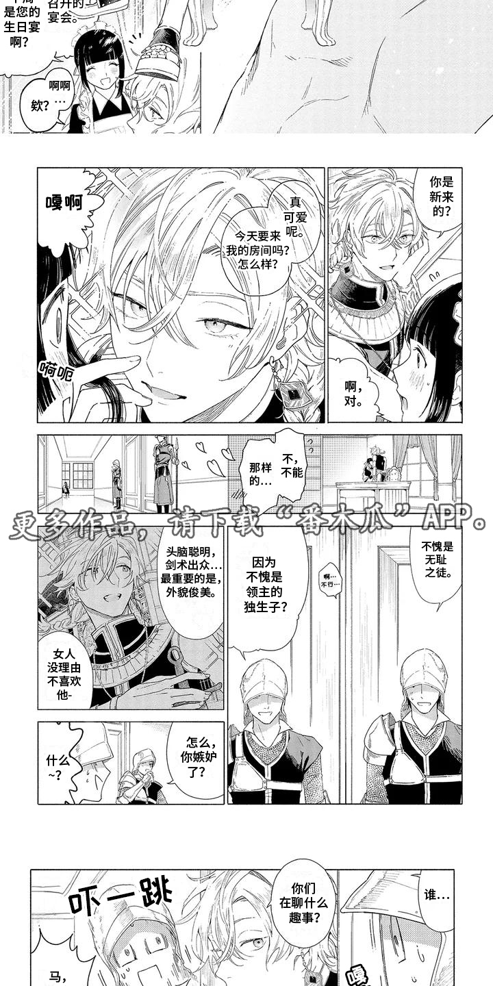 荷尔蒙果实漫画,第1话3图