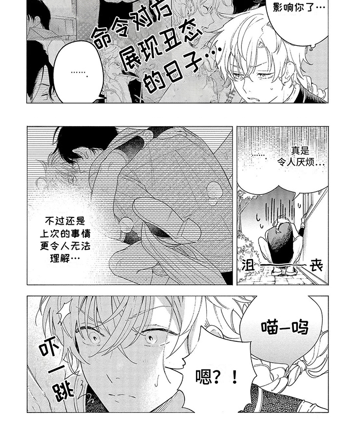 荷尔蒙果实漫画,第9话3图