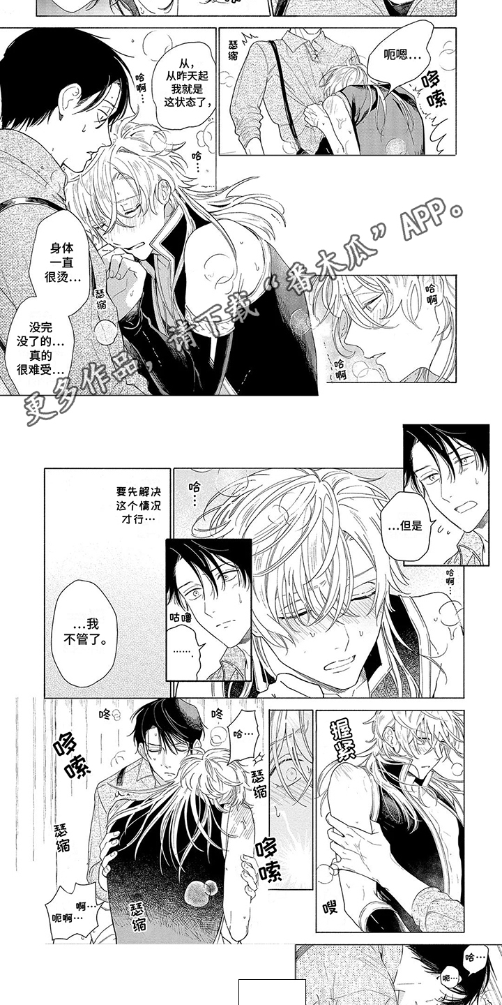 荷尔蒙果实漫画,第4话2图