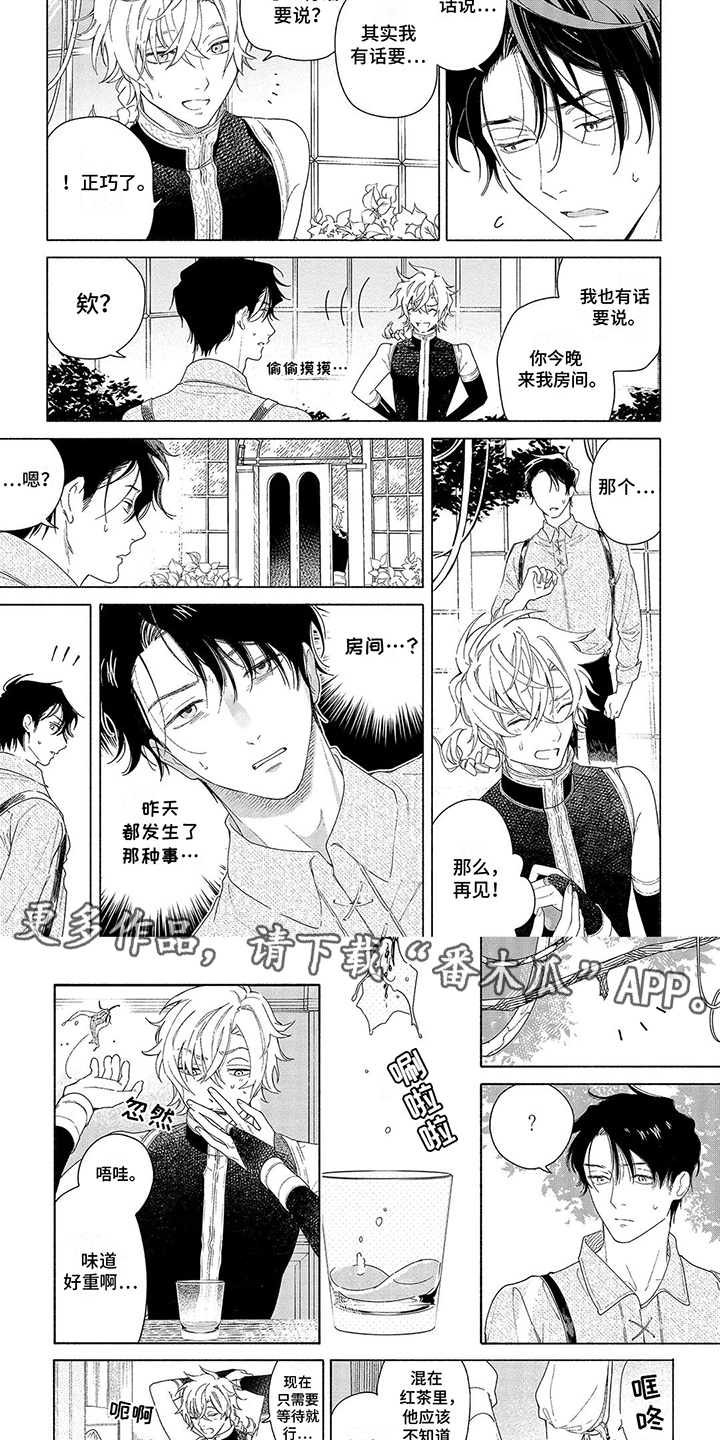 荷尔蒙果实漫画,第8话2图