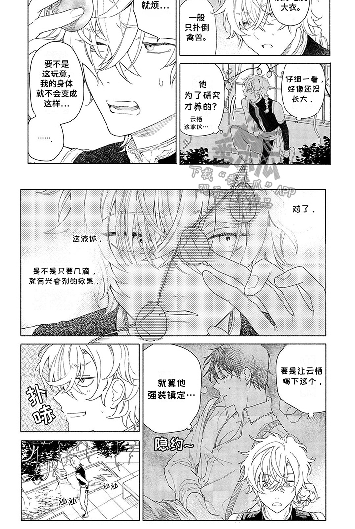 荷尔蒙果实漫画,第7话2图