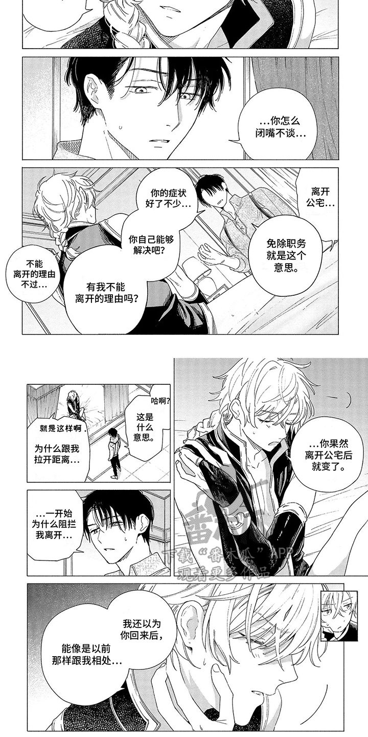 荷尔蒙果实漫画,第9话1图