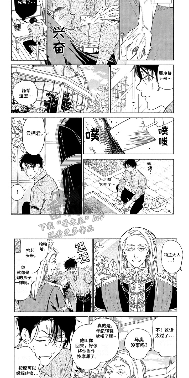 荷尔蒙果实漫画,第5话3图