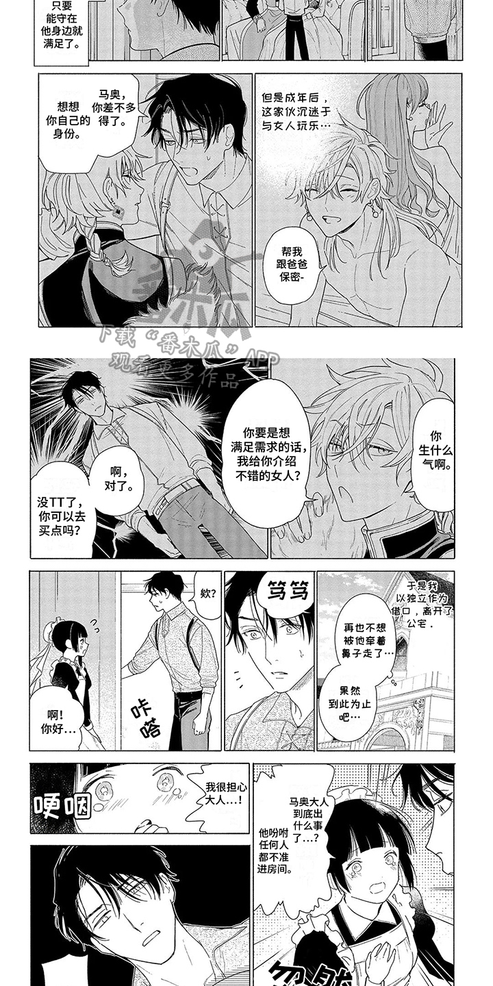 荷尔蒙果实漫画,第4话5图