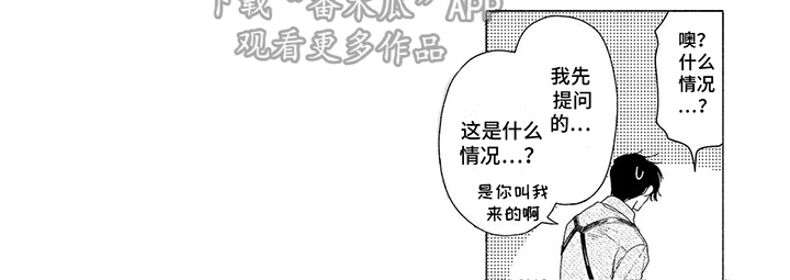 荷尔蒙果实漫画,第8话3图