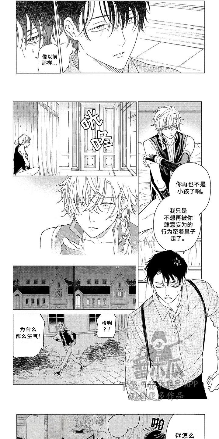 荷尔蒙果实漫画,第9话2图