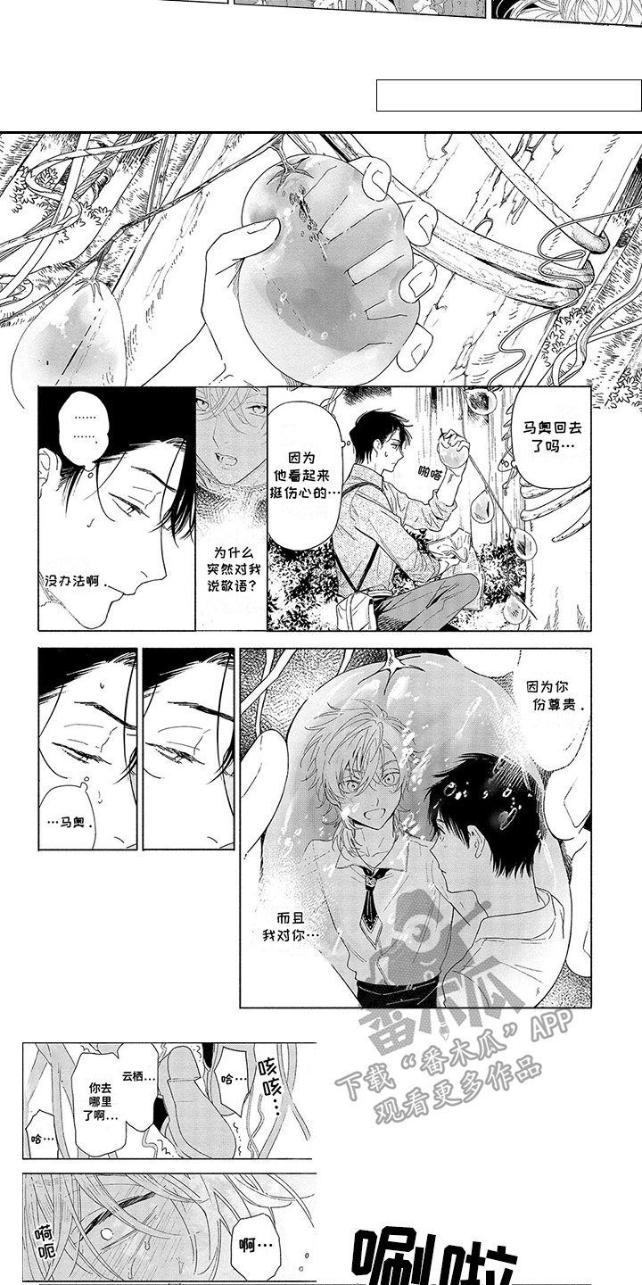 荷尔蒙果实漫画,第2话5图