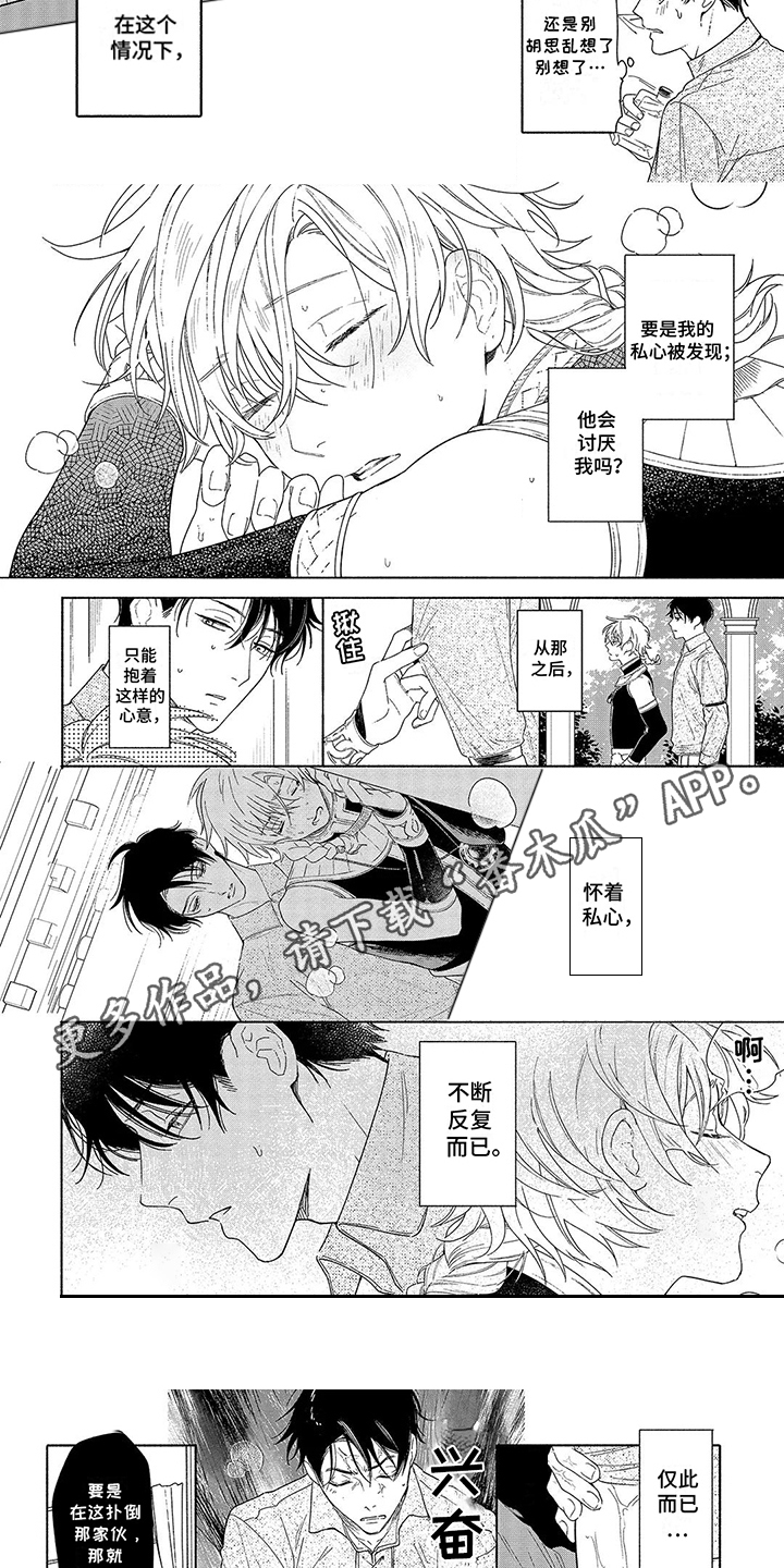 荷尔蒙果实漫画,第5话2图