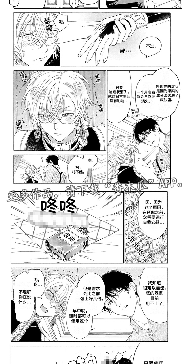 荷尔蒙果实漫画,第3话2图