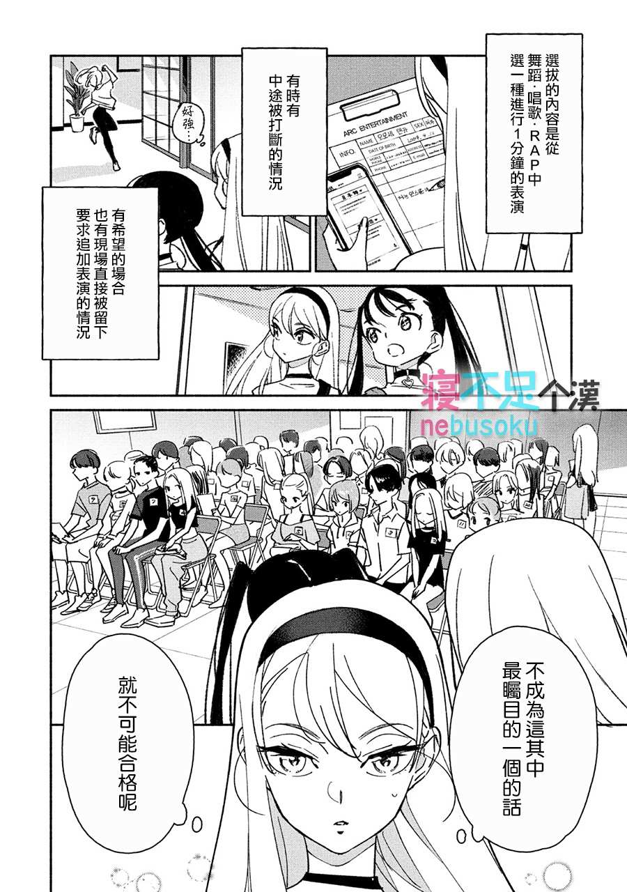 GIRL CRUSH漫画,第9话2图